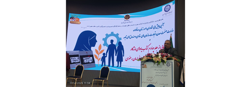رونمایی از کتاب «نام های ماندگار» و تجلیل از ۳۰ بانوی کارآفرین صنعتی در خراسان رضوی